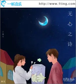 无心之诗（单曲）
