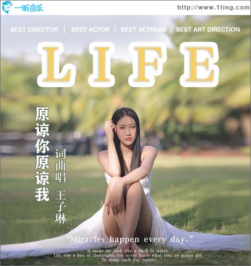 原谅你原谅我（单曲）
