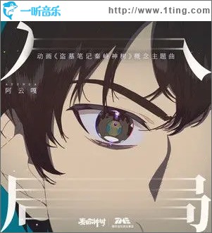 入局（单曲）