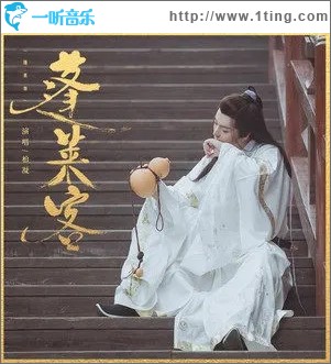 蓬莱客（单曲）