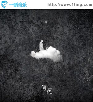 何况（单曲）