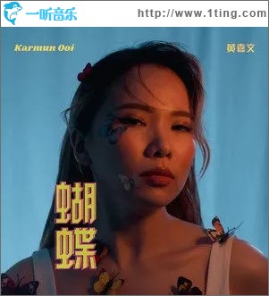 蝴蝶（单曲）