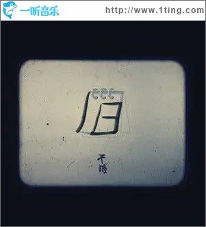 旧（单曲）