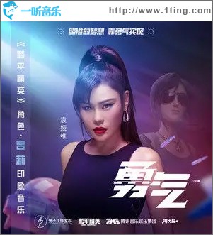 勇气（单曲）