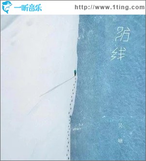 防线（单曲）