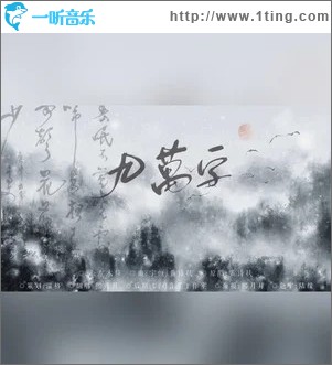 九万字（单曲）
