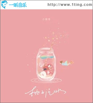 桃子汽水（单曲）