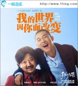 我的世界因你而改变（单曲）