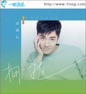 拥抱（单曲）
