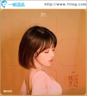 梦返（单曲）