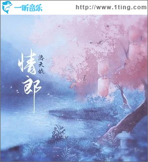情郎（单曲）