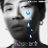 ICE 垃圾筐 试听