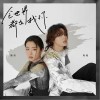 全世界都在找你（单曲）