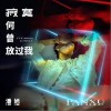 寂寞何曾放过我（单曲）