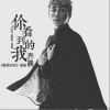 齐晨 你看到的我 试听