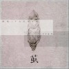 茧（单曲）