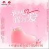捡到你的下雨天（单曲）