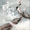 雪姬（单曲）