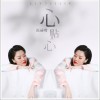 心贴心（单曲）