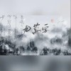 熙月月 九万字 试听