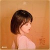 黄霄雲 梦返 试听