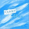 不具名海岸（单曲）
