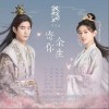 马佳 寄你余生 试听