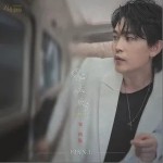 心太软（单曲）