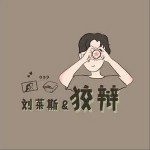 狡辩（单曲）详情