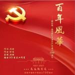 百年风华（单曲）试听