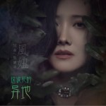 这该死的异地（单曲）详情