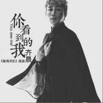 你看到的我（单曲）详情