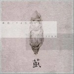 茧（单曲）详情