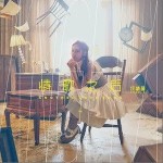 情歌之后（单曲）详情