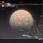 刹那记（单曲）详情