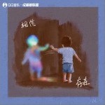 拟人（单曲）详情