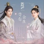 寄你余生（单曲）详情