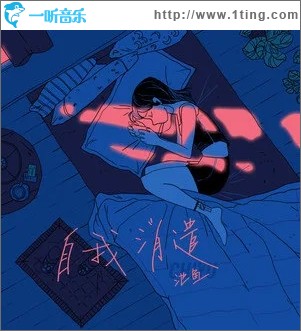 自我消遣（单曲）