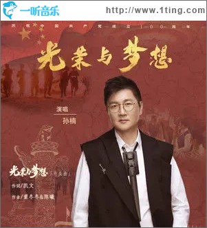 光荣与梦想（单曲）