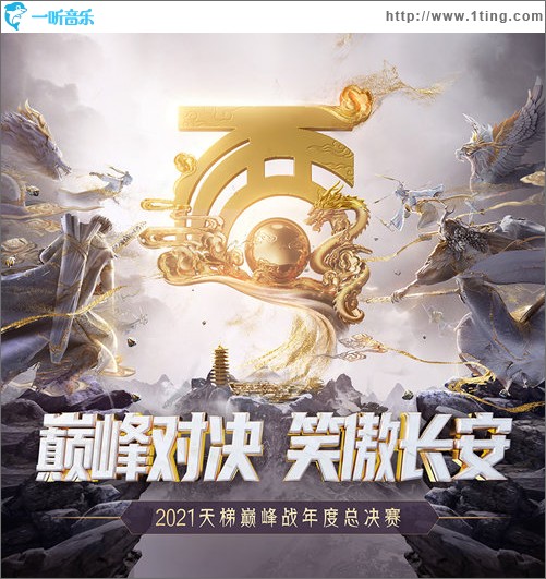 英雄谁属 （大话西游2天梯巅峰战主题曲）（单曲）
