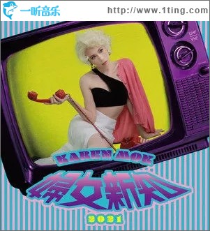 妇女新知 2021（单曲）