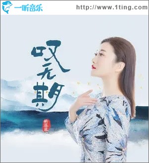 叹无期（单曲）
