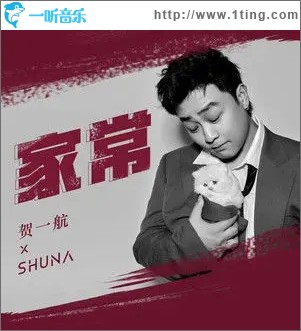 家常（单曲）