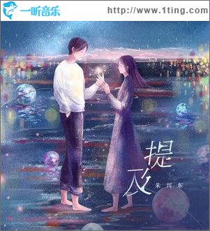 提及（单曲）