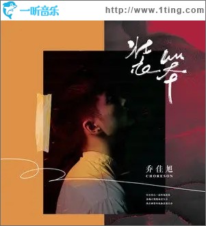 装笨（单曲）