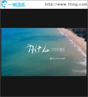 为什么不回我微信（单曲）