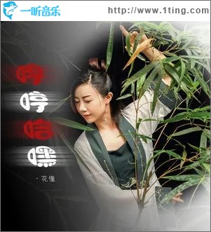 哼哼哈嘿（单曲）