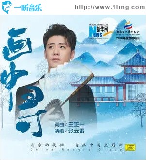画中寻（单曲）