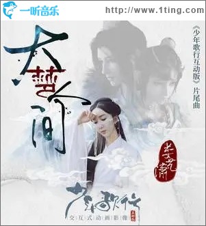 大梦人间（动漫《少年歌行互动版》片尾曲）（单曲）