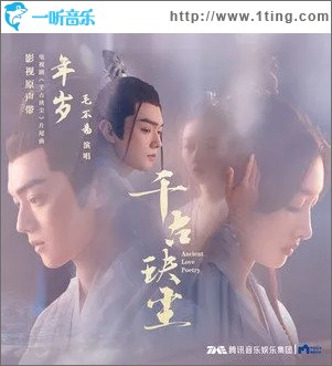 年岁（单曲）